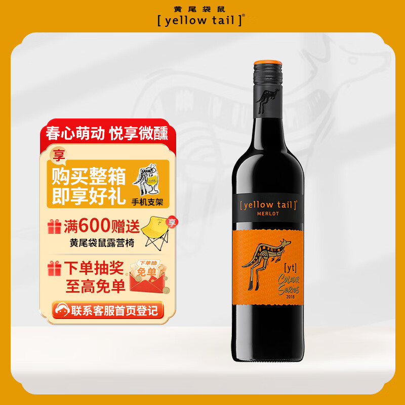 黄尾袋鼠（Yellow Tail）缤纷系列红酒 梅洛红葡萄酒智利版 原瓶进口 750ml