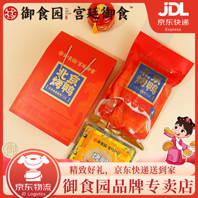 御食園北京烤鴨御食園整鴨禮盒1000g+醬120g送餅熟食鴨肉食品真空包裝 A03款：烤鴨1000g+禮品箱