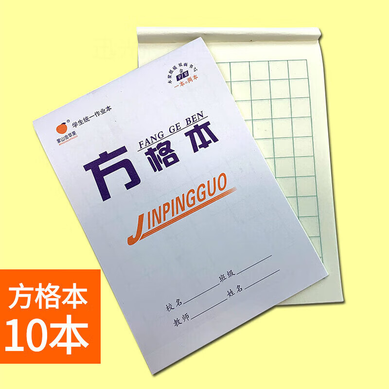 白色封面方格10本