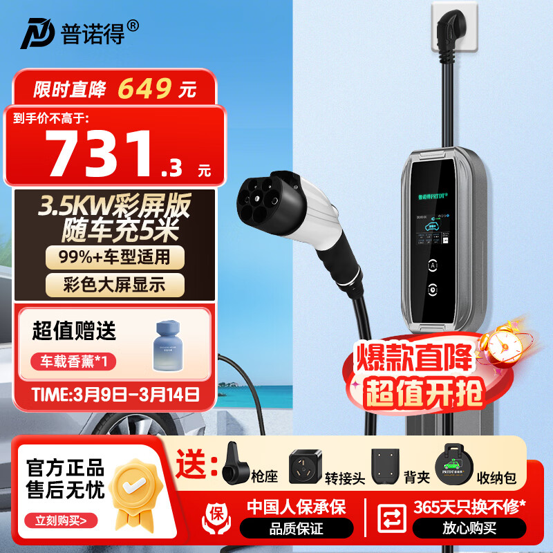 普诺得新能源汽车随车充电器 16A3.5KW  适配于特斯拉宝马大众小米汽车SU7小鹏P7+MONA理想家用充电枪线