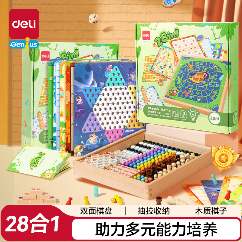 得力（deli）28合一棋飞行棋围棋多功能棋盘多合一男女孩生日礼物节开学玩具