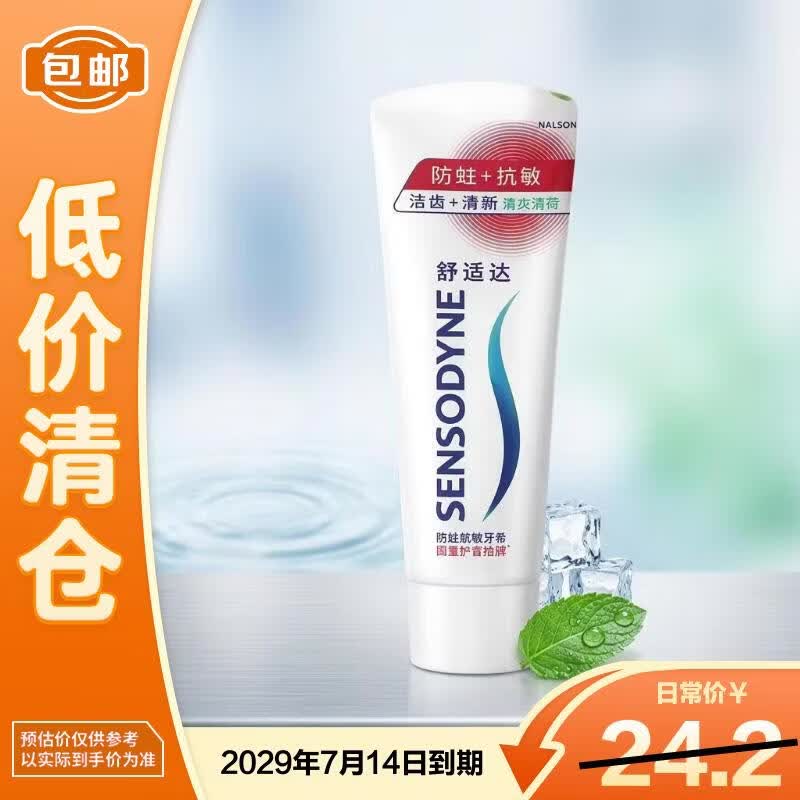 舒适达防蛀抗敏牙膏（清爽薄荷口味）100g 去口臭美白去牙渍护龈专用