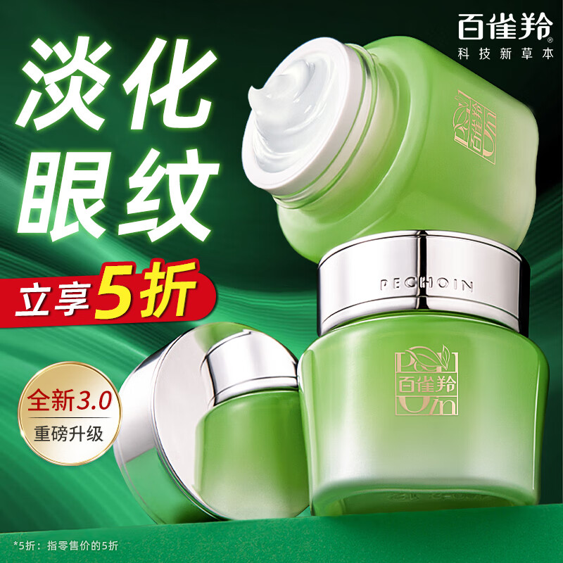 百雀羚眼霜 水嫩精纯明星眼霜 保湿抗皱淡纹舒缓修护眼部护理女品质国货 水嫩精纯明星眼霜15ml*2瓶