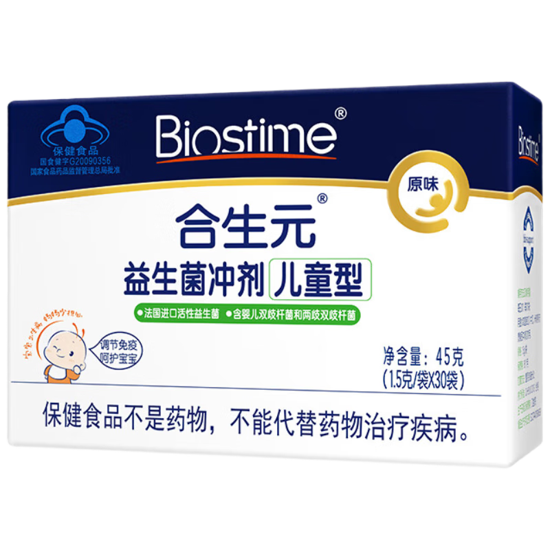 合生元（BIOSTIME）原味儿童益生菌小蓝帽 婴儿益生元双歧杆菌增强免疫 30袋