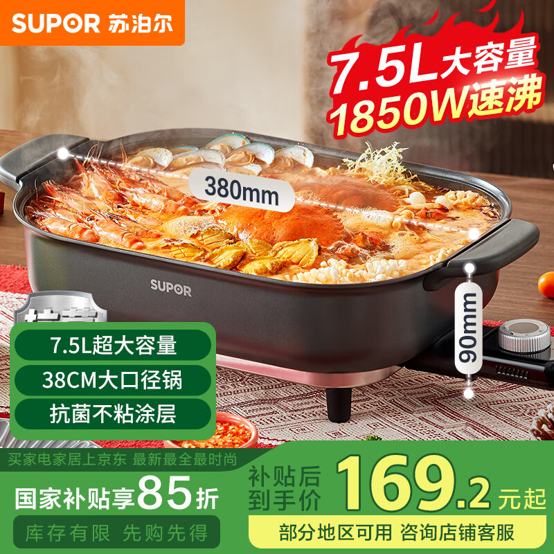 蘇泊爾（SUPOR）電火鍋 電煮鍋 7.5L家用火鍋專用鍋1850W涮烤一體多功能電熱鍋烤肉烤魚鍋 H3727FK853國(guó)家補(bǔ)貼