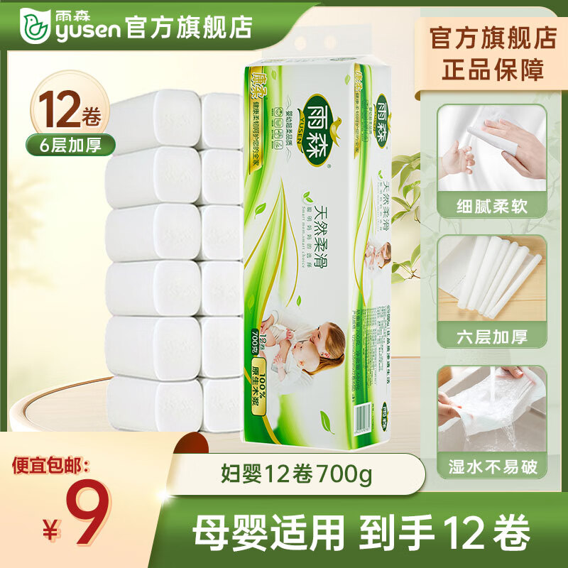 雨森（YUSEN）妇婴卷纸6层加厚卫生纸家用厕纸无芯卷纸 6层 58g/卷*12卷 【1提】