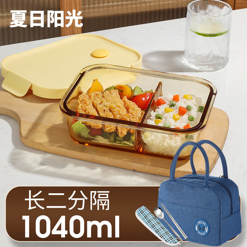 希乐扣耐热玻璃饭盒出游野餐盒保鲜盒可微波密封带盖碗琥珀分隔长形+包