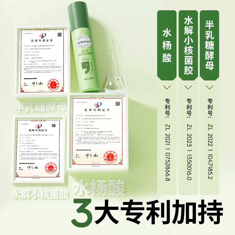 植物妈妈青少年背部祛痘喷雾前胸后背痘痘控油补水水杨酸护肤品 【净痘淡印】祛痘身体喷雾*1