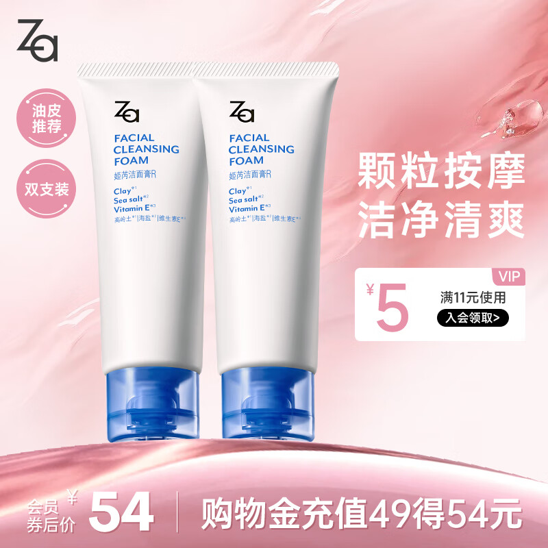 ���ǣ�ZA��������Ƥר�á�ϴ������Ů��������ĭ������100g*2֧ 