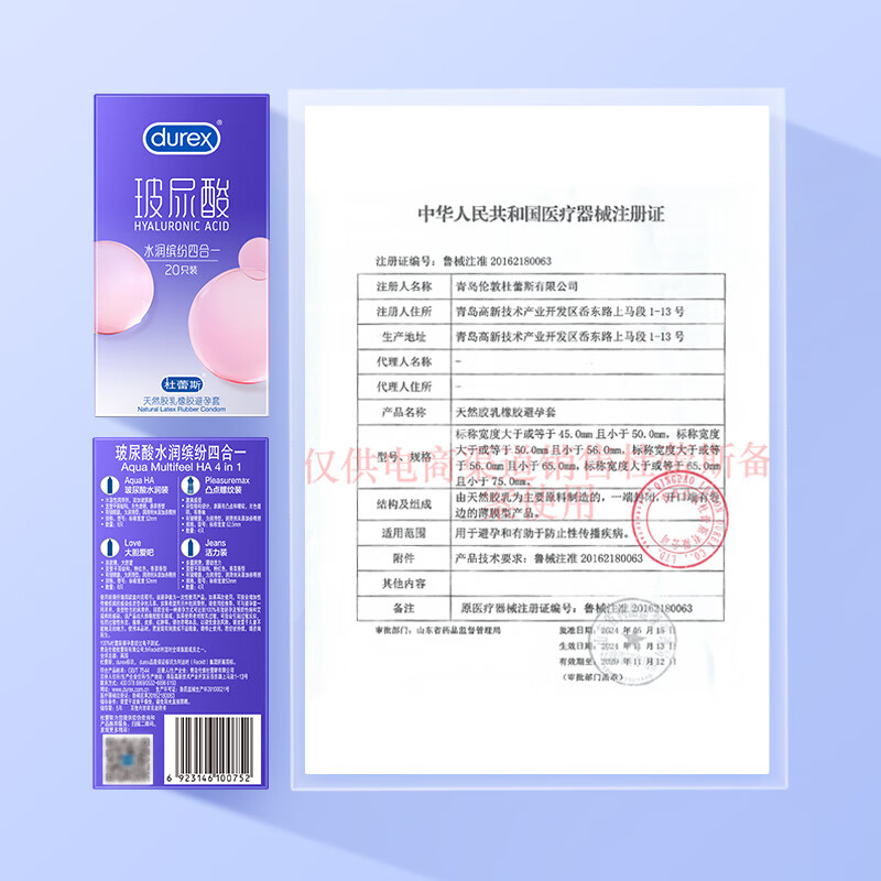 杜蕾斯(durex)水润缤纷避孕套玻尿酸凸点螺纹超薄安全套男女性快潮情趣成人用品 四种体验【20只】水润缤纷四合一20