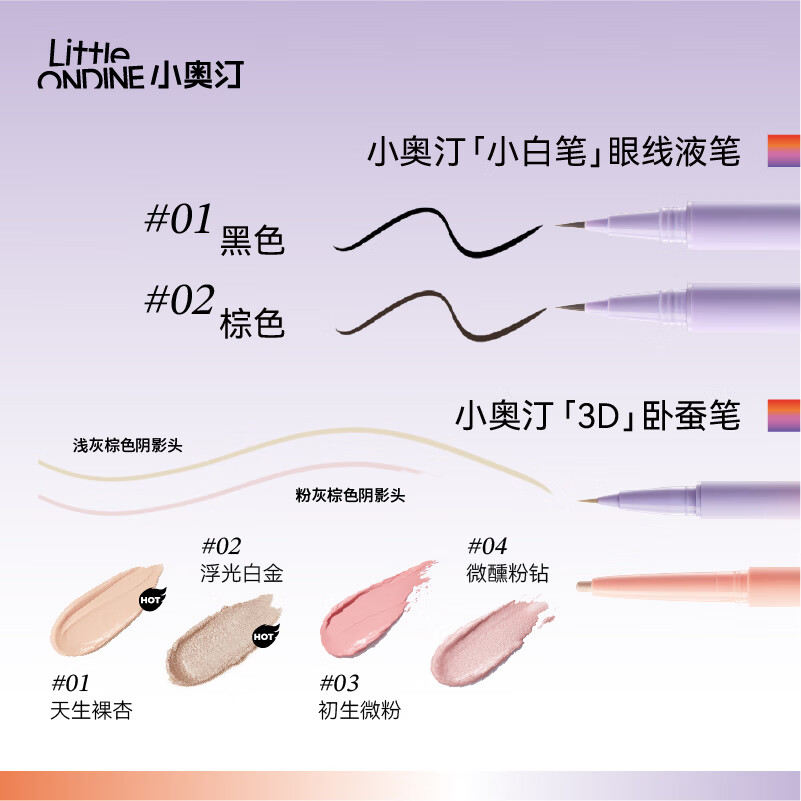 小奥汀(littleondine)加州落日系列 眼线液笔卧蚕高光粉腮红花心唇霜散粉 生日礼物女 「加州系列高光粉」01缎光铂金