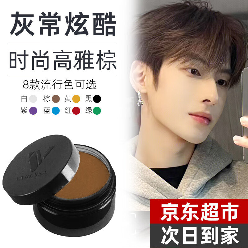 VABESSA 巴柏沙奶奶灰發(fā)泥彩色發(fā)蠟一次性染發(fā)男女造型定型染發(fā)膏蓬松染色可洗 高雅棕