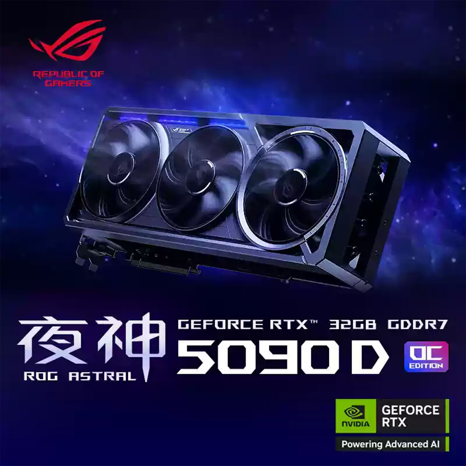 華碩ROG RTX5090D RTX5080  夜神/猛禽/TUF  AI算力 OC超頻直播渲染制圖電競游戲電腦顯卡專業(yè)設(shè)計 ROG-ASTRAL-RTX 5090D-O32G