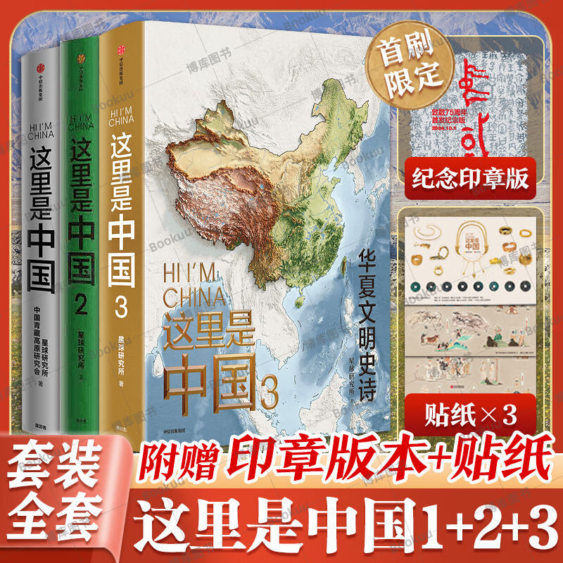 【首刷印章版】这里是中国3 星球研究所1+2+3系列 这里是中国什么是重庆云南 少年中国地理全套典藏级国民地理科普读物 中信官方 【印章版 赠贴纸】这里是中国3