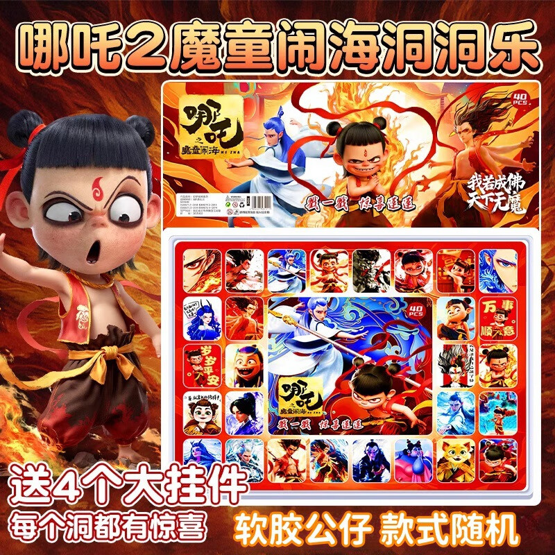 動動樂奧特曼40洞洞洞樂盲盒周邊小學(xué)生兒童玩具奧特曼戳戳樂禮物  全軟膠40洞哪吒B款