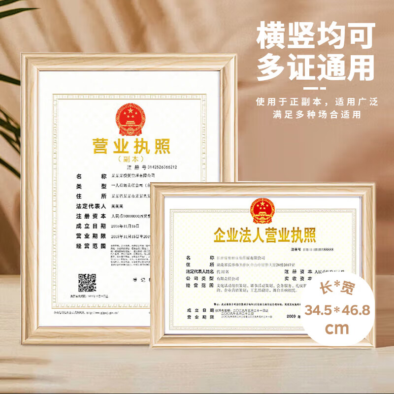 金隆兴木质原木色A3营业执照框正本框副本挂墙工商证件展示许可证书框架