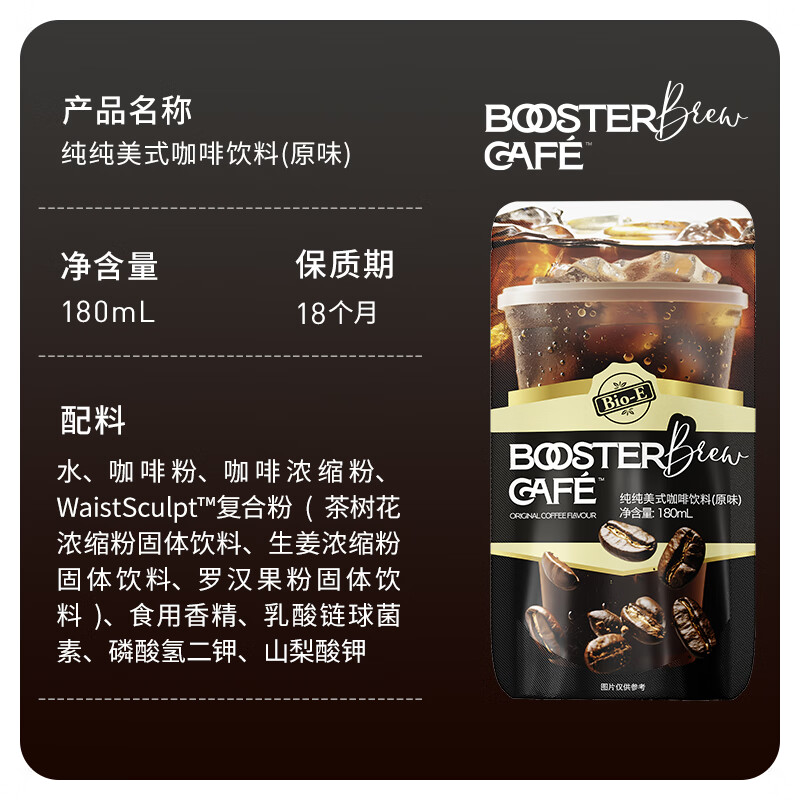 Bio-E【Angelababy同款】超燃口袋液体咖啡 bioe美式黑咖啡0脂袋装即饮 【赠1袋+吸管5根】纯纯美式180ml*5袋