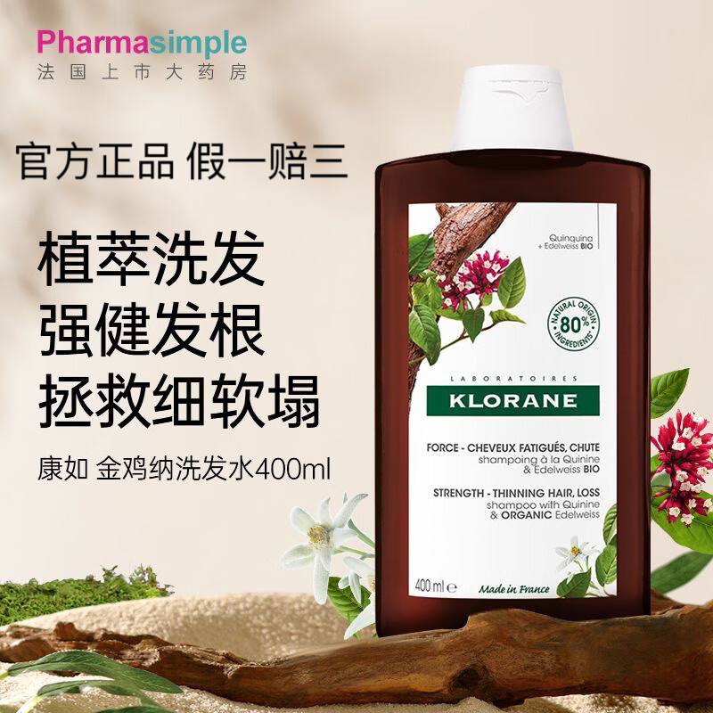 康如金雞納防脫洗發(fā)露法國金雞那防脫精華噴霧護(hù)發(fā)素蓬松掉發(fā)頭癢油屑 金雞納防脫洗發(fā)水400ml1瓶