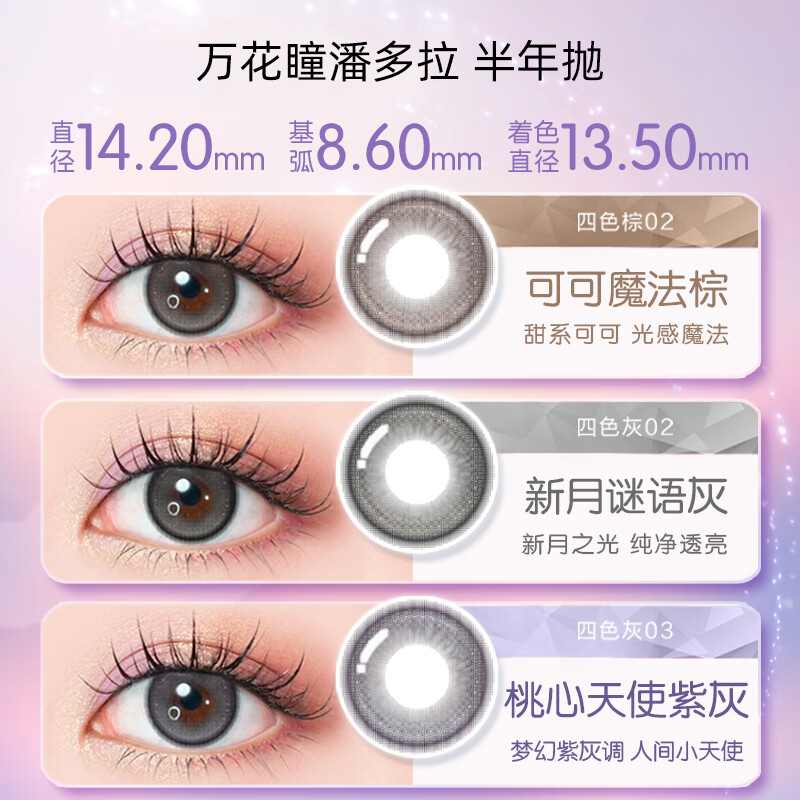 博士伦美瞳半年抛彩色隐形眼镜大小直径 万花瞳2片装自然混血 欧若拉棕【氛围感女神自带追光】 0度