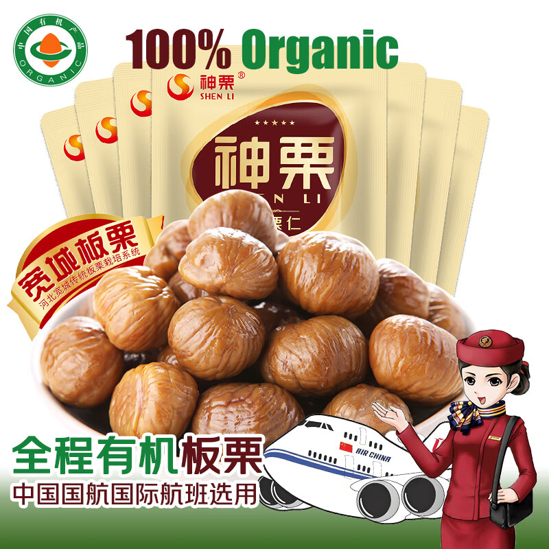 神栗有机板栗仁12袋无添加油栗甘栗仁整颗无壳300g零食独立包装八宝粥