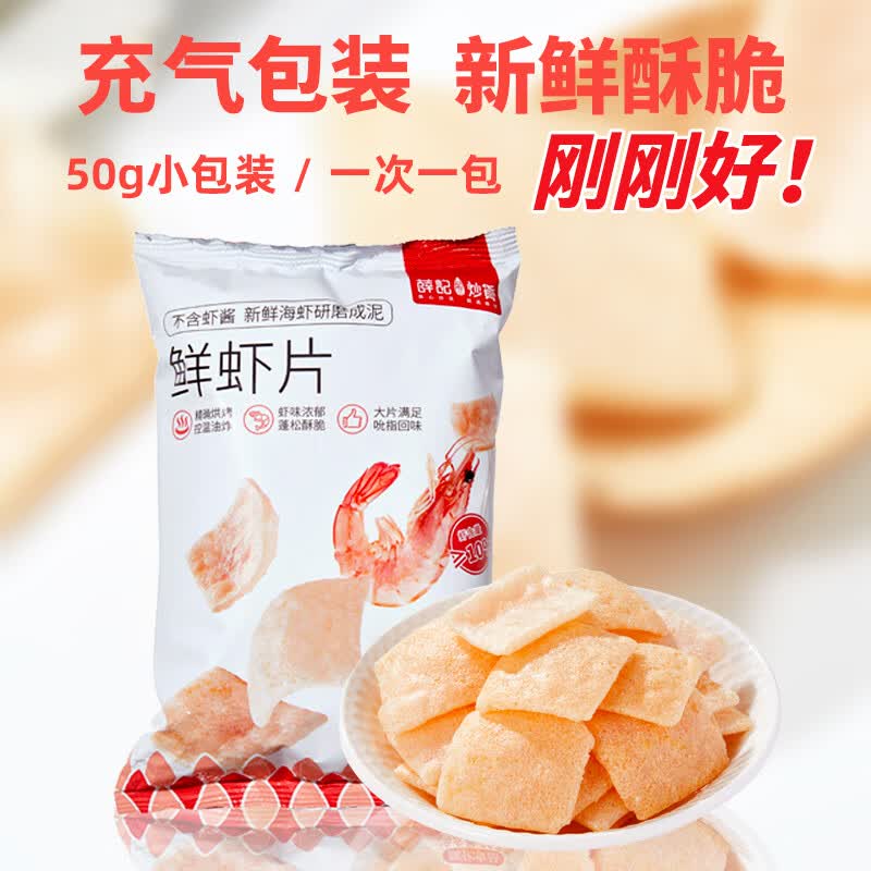 薛记炒货 【69.8任选12件】夏威夷果山楂甘薯棒休闲零食任选 鲜虾片50g