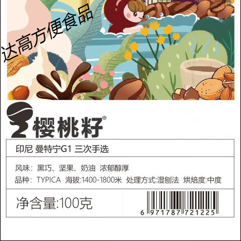 食芳溢曼特宁瑰夏多味手冲单品咖啡豆 新鲜烘焙口粮 可现磨100g 曼特宁中度【黑巧 坚果 奶油】 咖啡豆