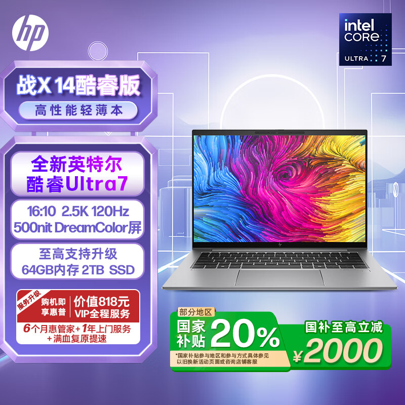 գHPҲ20%ԡսX 14ӢAI߶ᱡʼǱվUltra7 16G 1T 2.5K߷ָˢʵ7199Ԫ