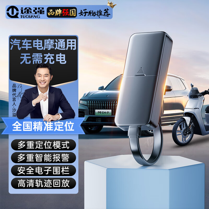 途强gps定位器电摩定位跟踪器车载防盗防丢追踪器 4G主机+汽车电摩通用+流量卡