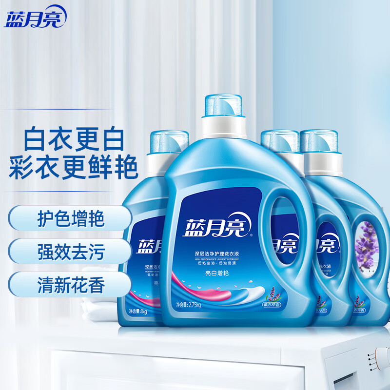 蓝月亮亮白增艳洗衣液超值新套装 薰衣草香 2.75kg瓶*1+1kg瓶*3 
