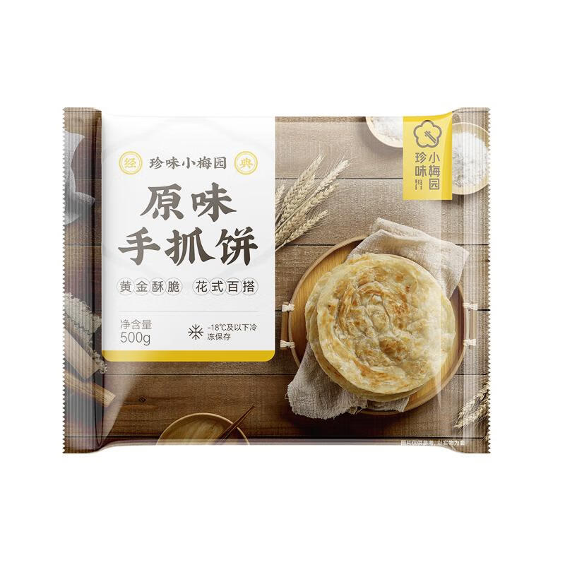 珍味小梅園香酥牛肉餅500g4 早餐速食手抓餅鮮肉千層酥餅半成品 原味手抓餅1500g(15片)