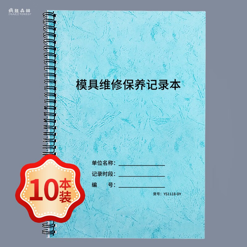 模具维修保养记录本工厂注塑成型鞋模具维修登记维修确认单收据模型保养生产车间机器使用记录维修保养记录本 75折优惠模具维修保养记录本-线