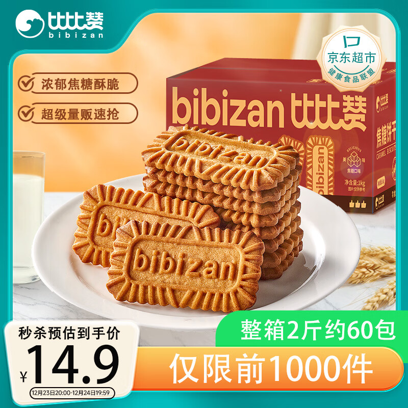 ȱޣBIBIZANǱɱʱζ1000gͰ칫ʳƷͱʵ14.9Ԫ