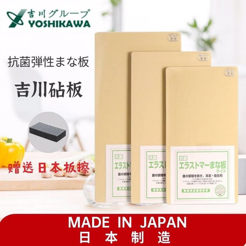 YOSHIKAWA(吉川)日本進(jìn)口樹(shù)脂菜板 砧板切菜板案板搟面板易清洗刀切不易留 大號(hào) 長(zhǎng)44cmX寬25cm+日本板擦