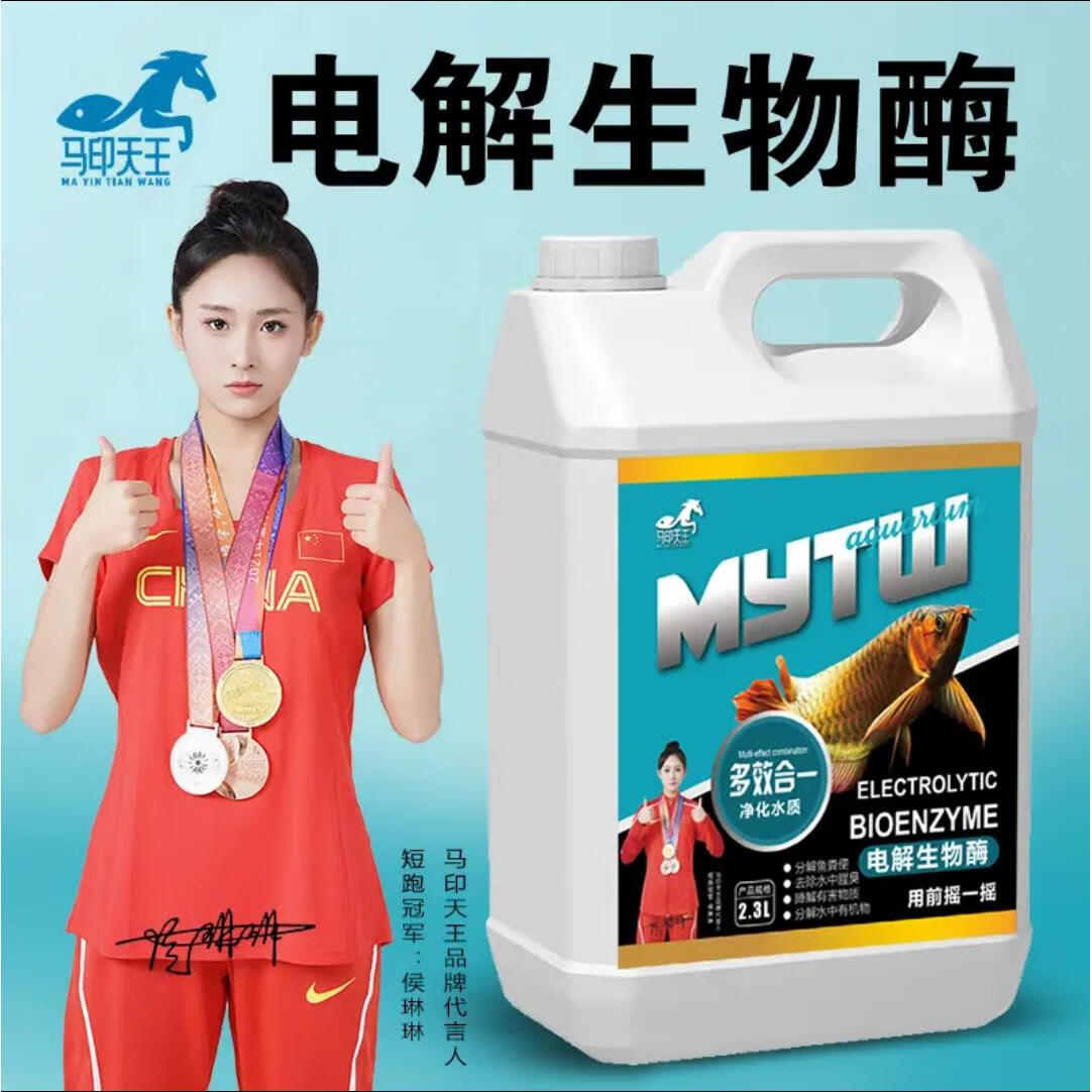 馬印天王硝化細菌硝化菌養(yǎng)魚用品魚缸除氯氣凈水劑活菌水質穩(wěn)定劑 極速凈水電解生物酶2300ml