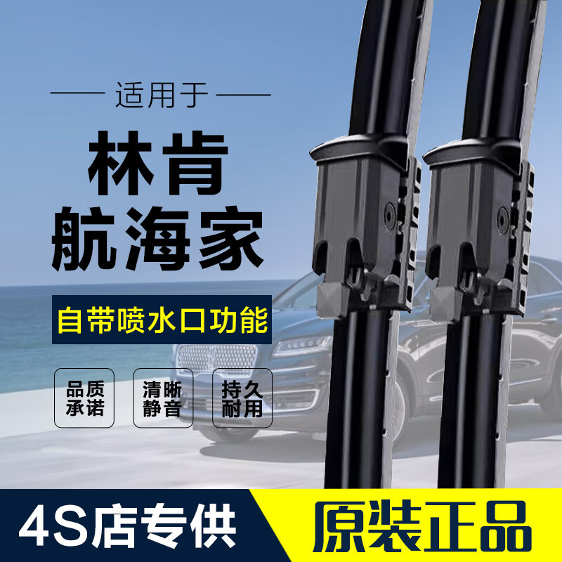 卡雨（Kayu） 适用林肯航海家雨刮器原装带喷水23/24/25/26款静音雨刷器片胶条 航海家【23-24款】带喷水  对装