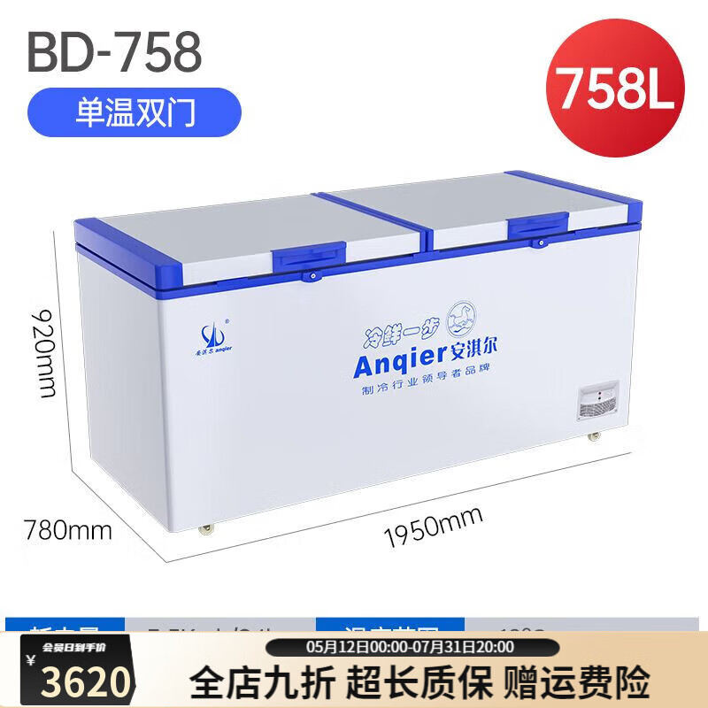 安淇尔（anqier）冰柜冷柜单温大冰箱 卧式冷冻顶开门 冷冻冷藏冰柜商用冷链 758升冷冻冷藏转换BD-758 纯铜管