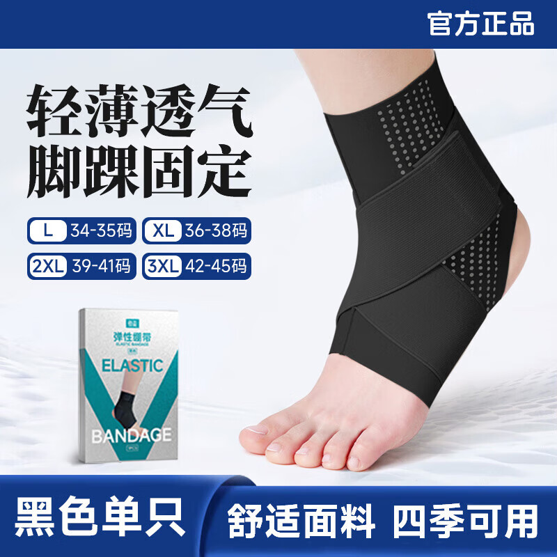 護(hù)踝防崴腳踝關(guān)節(jié)扭傷護(hù)具腳腕韌帶損傷醫(yī)用固定支具專業(yè)保護(hù)套帶 黑色輕薄防護(hù)[單只盒裝] L