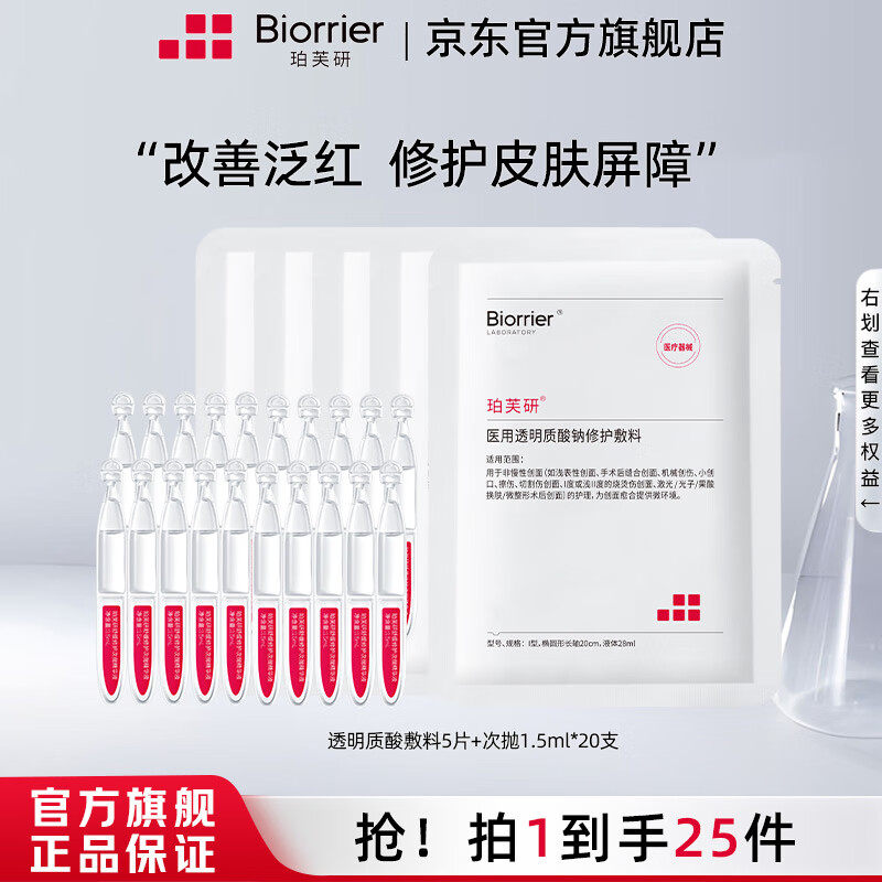 珀芙研珀芙研舒缓保湿修护霜敏感肌保湿滋润次抛精华液改善干燥泛红 【钜惠】次抛20支+敷料5片 京东折扣/优惠券