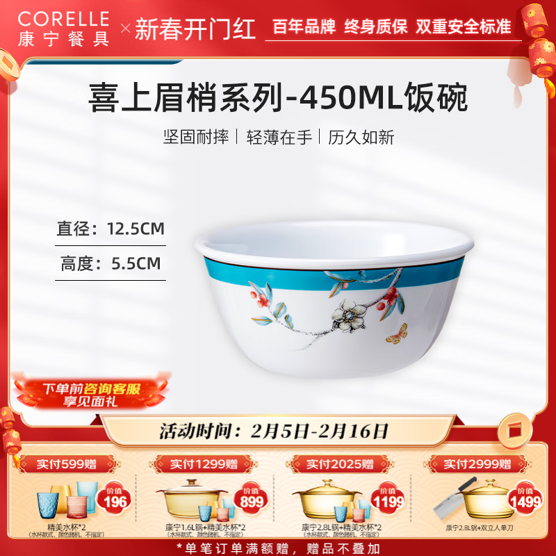 CORELLE康宁餐具 耐热玻璃 新年中式餐具套装 喜上眉梢碗盘家用乔迁送礼 喜上眉梢450ml饭碗X2