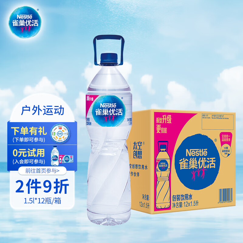 雀巢优活 Nestlé Pure Life 饮用水 1.5L*12瓶