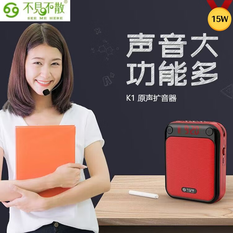 不见不散 SEE ME HERE 69扩音器K1小蜜蜂扩音机教师专用摆摊叫卖麦克风喇叭音响 红色