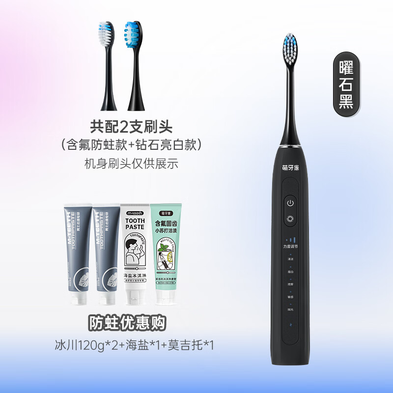 萌牙家星熠Z2声波电动牙刷多档位高性能含氟防蛀罗马柱 【钜惠套装】曜石黑+去渍牙膏4支