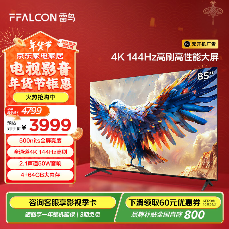 FFALCON���� ��7 24�� 85Ӣ����Ϸ���� 144Hz��ˢ HDMI2.1 4K������ 4+64GB ����Һ��ƽ����ӻ�85S585C