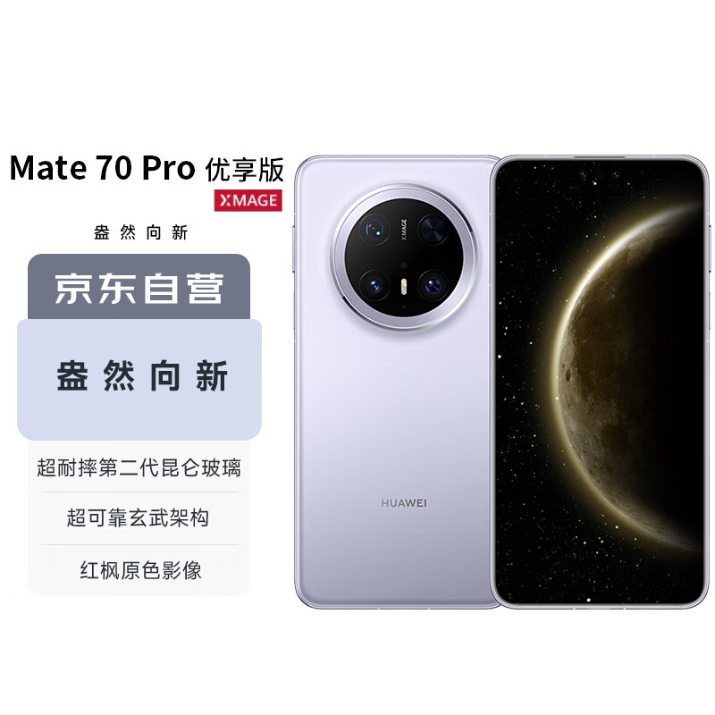 HUAWEI/��Ϊ Mate70 Pro ������ �ֻ� ��AI ���ԭɫӰ�� 12+512G ������