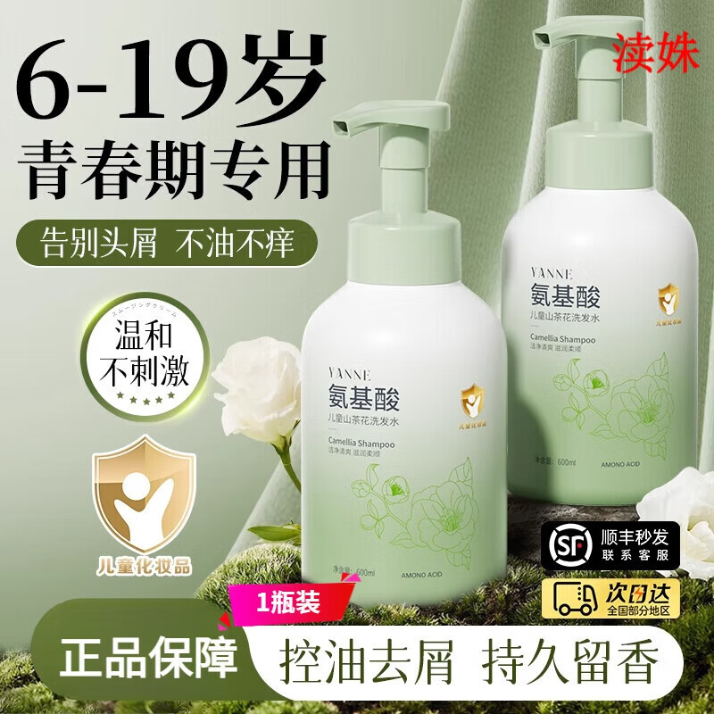 儿童洗发水地球妈妈男女孩青少年柔顺去屑止痒洗头膏身体护理 青少年专用洗发水600ml*1 官正方品旗舰自大药房营