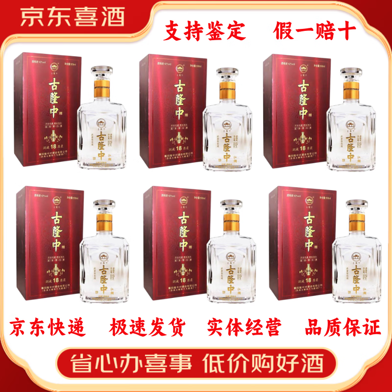 古隆中襄阳特产白酒 整箱装【喜酒特惠】 42度 500mL 6瓶 洞藏18原浆浓香型