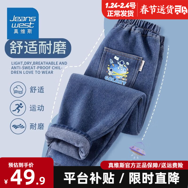 百亿补贴：真维斯童装儿童长裤春秋季休闲裤学生百搭耐脏牛仔裤中大童新款酷帅裤子 【春秋百搭耐磨牛仔裤】08 160