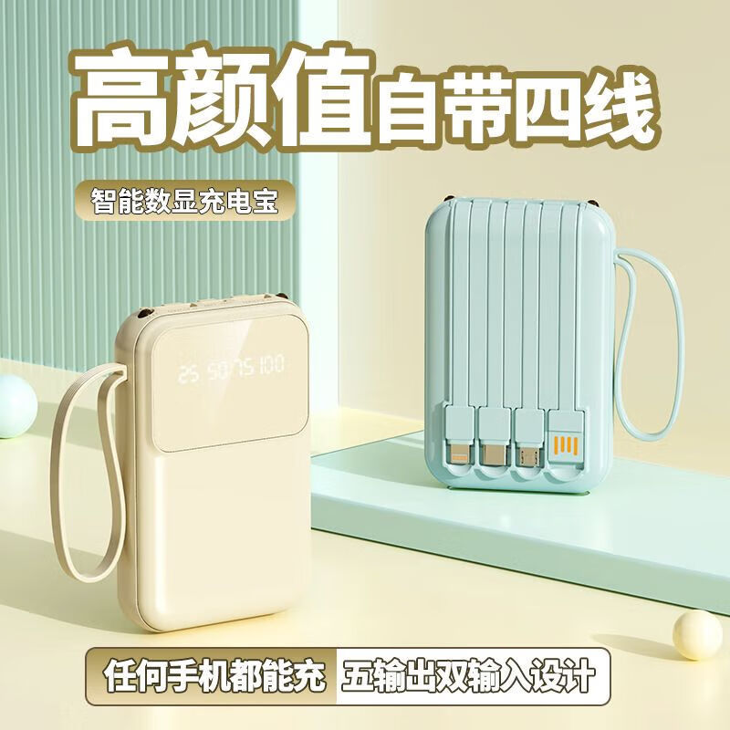 纯淳充电宝快充自带线20000毫安2w大容量户外 颜色随机