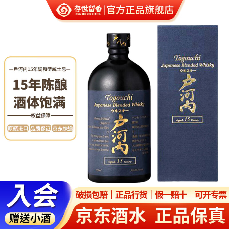户河内TOGOUCHI 【官方授权 行货】700ml调和型威士忌 原装进口洋酒送礼 户河内15年威士忌700ml+43%vol