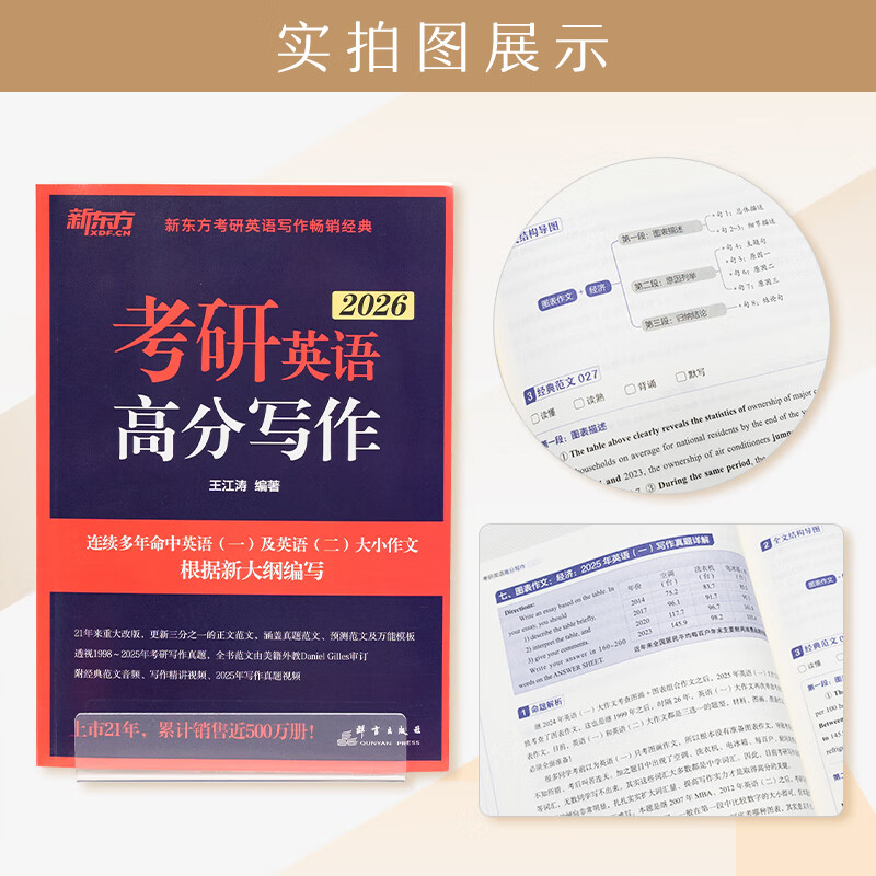 【王江涛指定店铺】新东方2026考研英语写作 王江涛高分写作 英语一英语二 满分作文模板历年真题范文搭预测20篇石雷鹏作文考研真相黄皮书田静句句真研 26王江涛高分写作【赠3件实物】